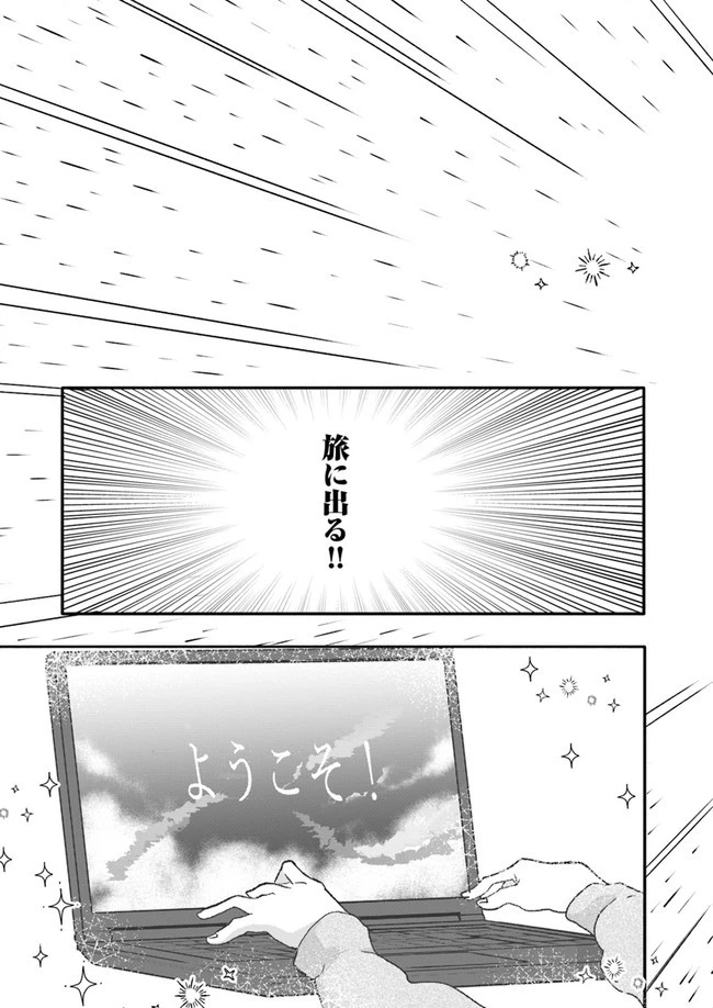 ほのぼの異世界転生デイズ～レベルカンスト、アイテム持ち越し！ 私は最強幼女です～ 第1話 - 29