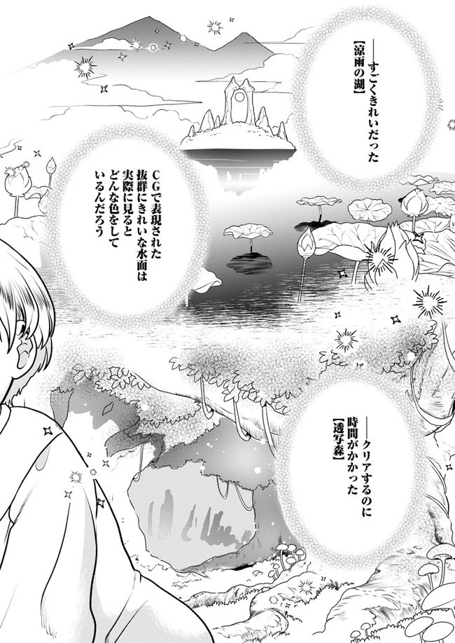 ほのぼの異世界転生デイズ～レベルカンスト、アイテム持ち越し！ 私は最強幼女です～ 第1話 - 30
