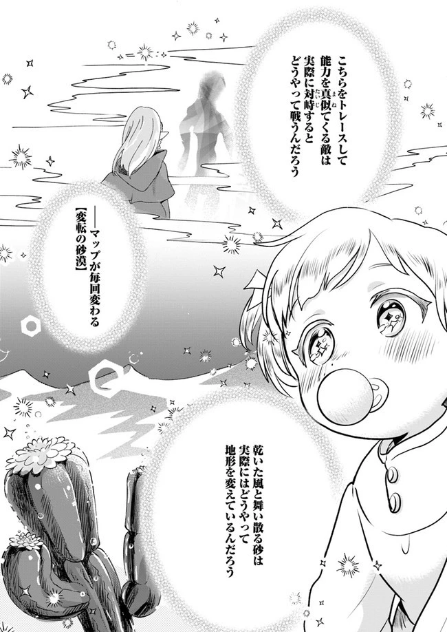 ほのぼの異世界転生デイズ～レベルカンスト、アイテム持ち越し！ 私は最強幼女です～ 第1話 - 31