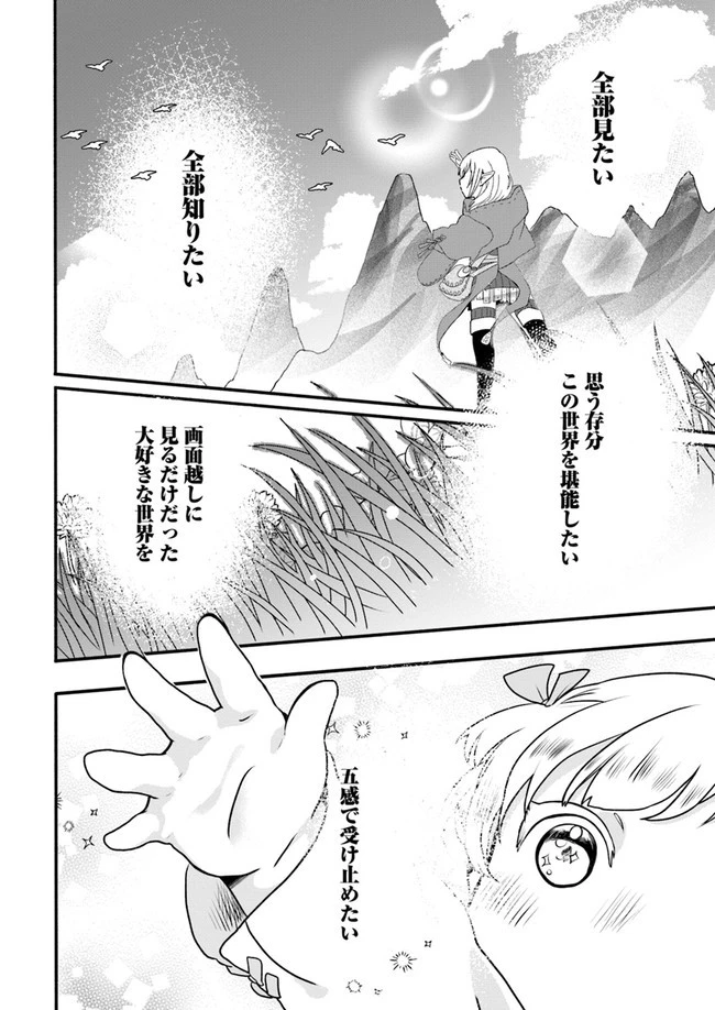 ほのぼの異世界転生デイズ～レベルカンスト、アイテム持ち越し！ 私は最強幼女です～ 第1話 - 32