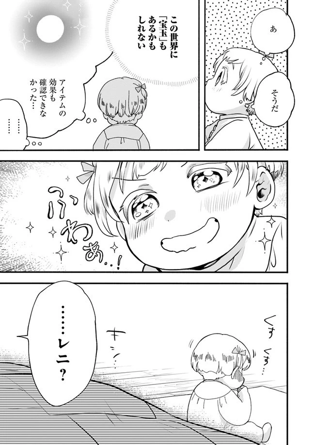 ほのぼの異世界転生デイズ～レベルカンスト、アイテム持ち越し！ 私は最強幼女です～ 第1話 - 33