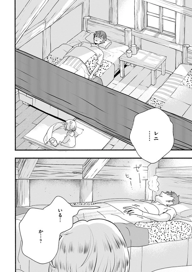 ほのぼの異世界転生デイズ～レベルカンスト、アイテム持ち越し！ 私は最強幼女です～ 第2話 - 2