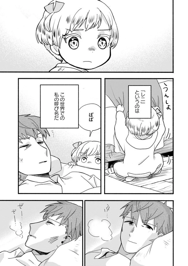 ほのぼの異世界転生デイズ～レベルカンスト、アイテム持ち越し！ 私は最強幼女です～ 第2話 - 3