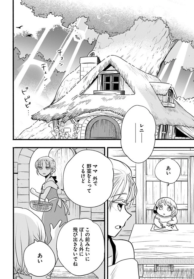 ほのぼの異世界転生デイズ～レベルカンスト、アイテム持ち越し！ 私は最強幼女です～ 第3話 - 2
