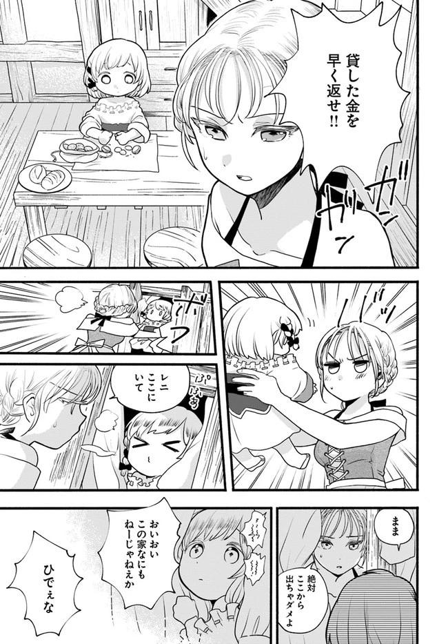 ほのぼの異世界転生デイズ～レベルカンスト、アイテム持ち越し！ 私は最強幼女です～ 第3話 - 7