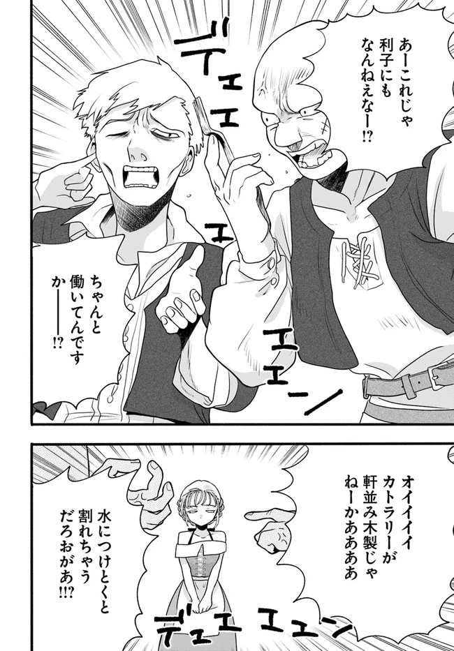 ほのぼの異世界転生デイズ～レベルカンスト、アイテム持ち越し！ 私は最強幼女です～ 第3話 - 8