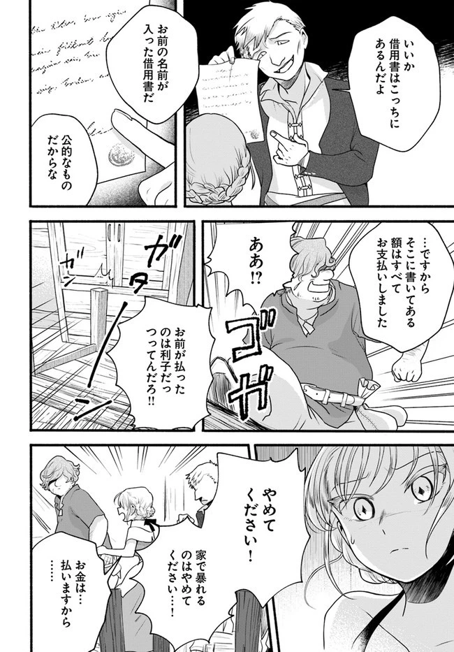 ほのぼの異世界転生デイズ～レベルカンスト、アイテム持ち越し！ 私は最強幼女です～ 第3話 - 10