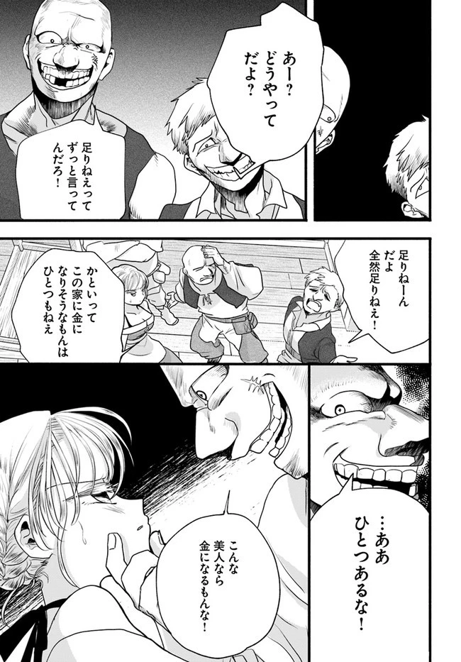 ほのぼの異世界転生デイズ～レベルカンスト、アイテム持ち越し！ 私は最強幼女です～ 第3話 - 11