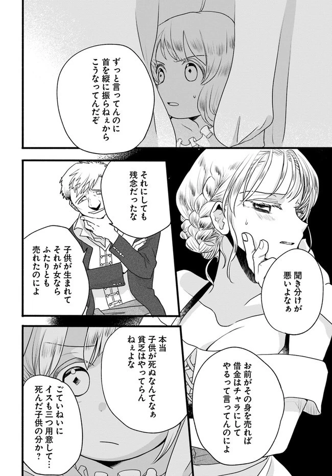 ほのぼの異世界転生デイズ～レベルカンスト、アイテム持ち越し！ 私は最強幼女です～ 第3話 - 12