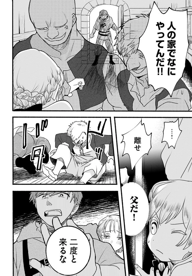 ほのぼの異世界転生デイズ～レベルカンスト、アイテム持ち越し！ 私は最強幼女です～ 第3話 - 14