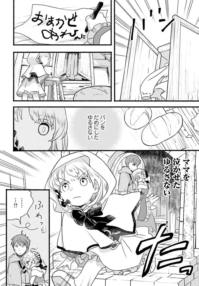 ほのぼの異世界転生デイズ～レベルカンスト、アイテム持ち越し！ 私は最強幼女です～ 第3話 - 16