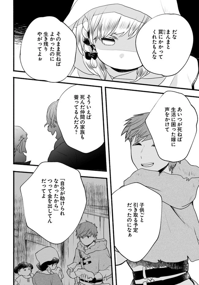 ほのぼの異世界転生デイズ～レベルカンスト、アイテム持ち越し！ 私は最強幼女です～ 第3話 - 18