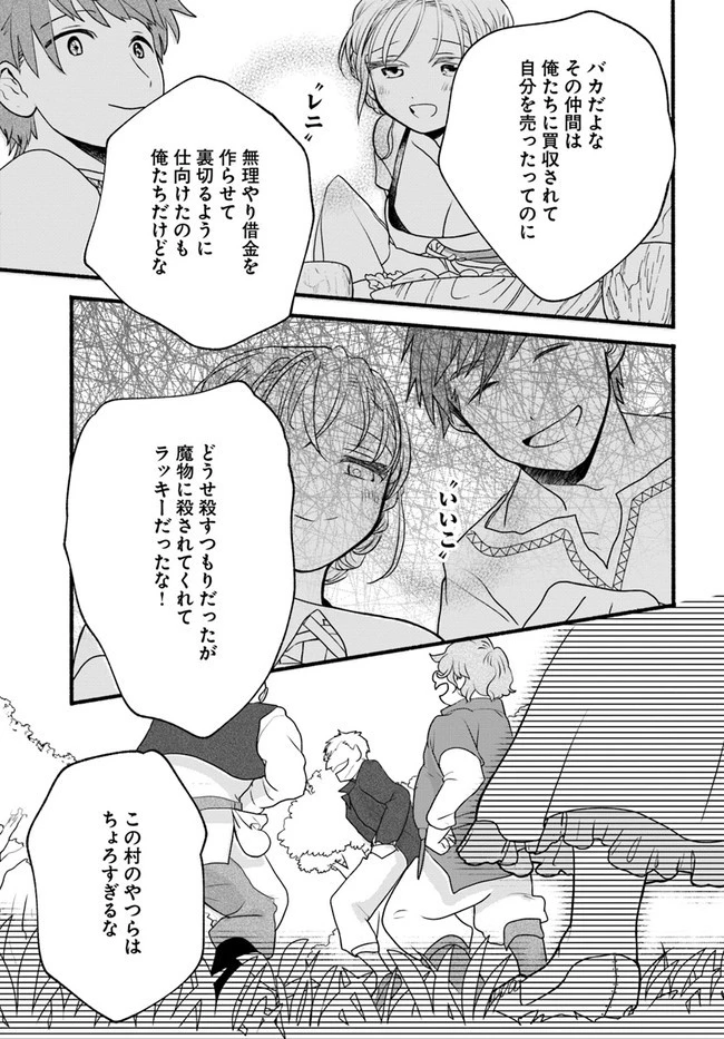 ほのぼの異世界転生デイズ～レベルカンスト、アイテム持ち越し！ 私は最強幼女です～ 第3話 - 19