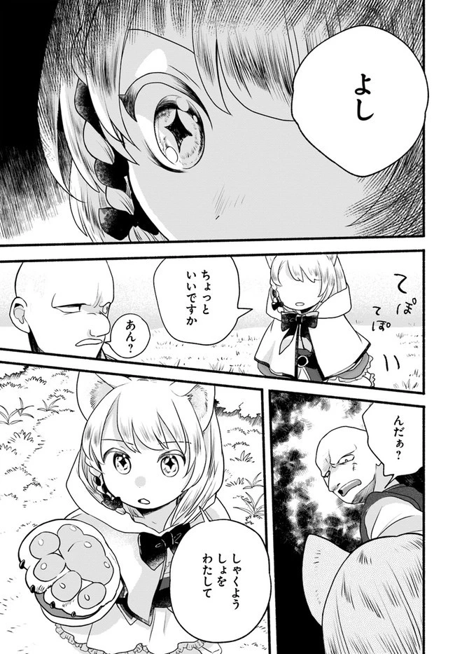 ほのぼの異世界転生デイズ～レベルカンスト、アイテム持ち越し！ 私は最強幼女です～ 第3話 - 21