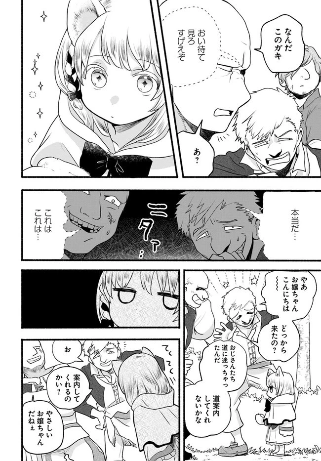 ほのぼの異世界転生デイズ～レベルカンスト、アイテム持ち越し！ 私は最強幼女です～ 第3話 - 22