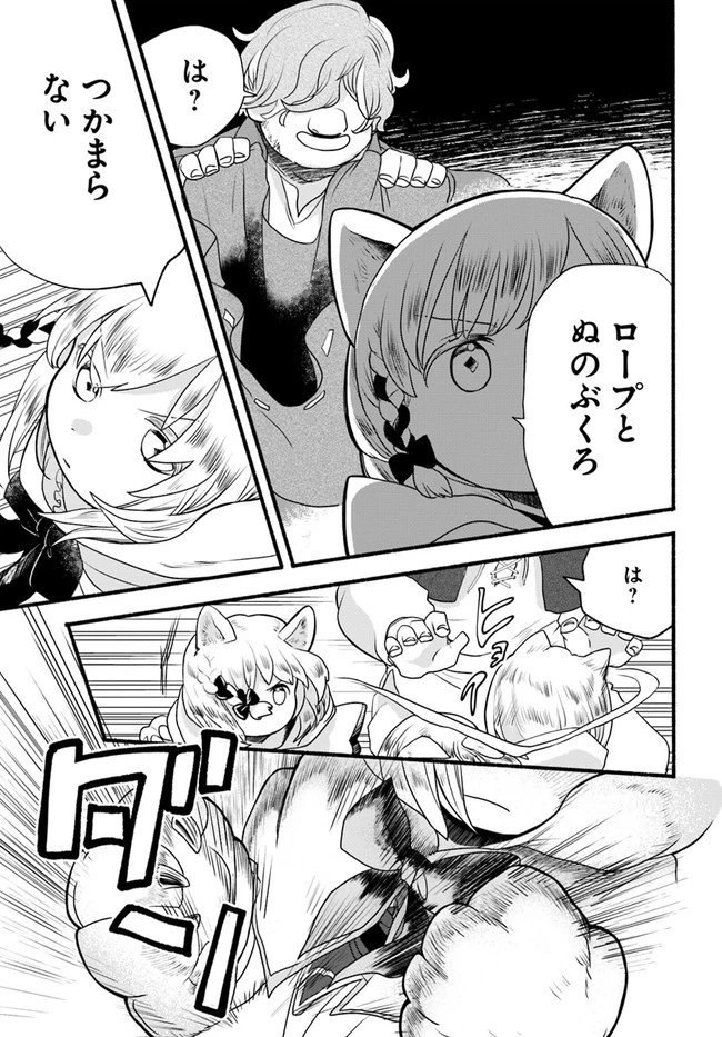 ほのぼの異世界転生デイズ～レベルカンスト、アイテム持ち越し！ 私は最強幼女です～ 第3話 - 23