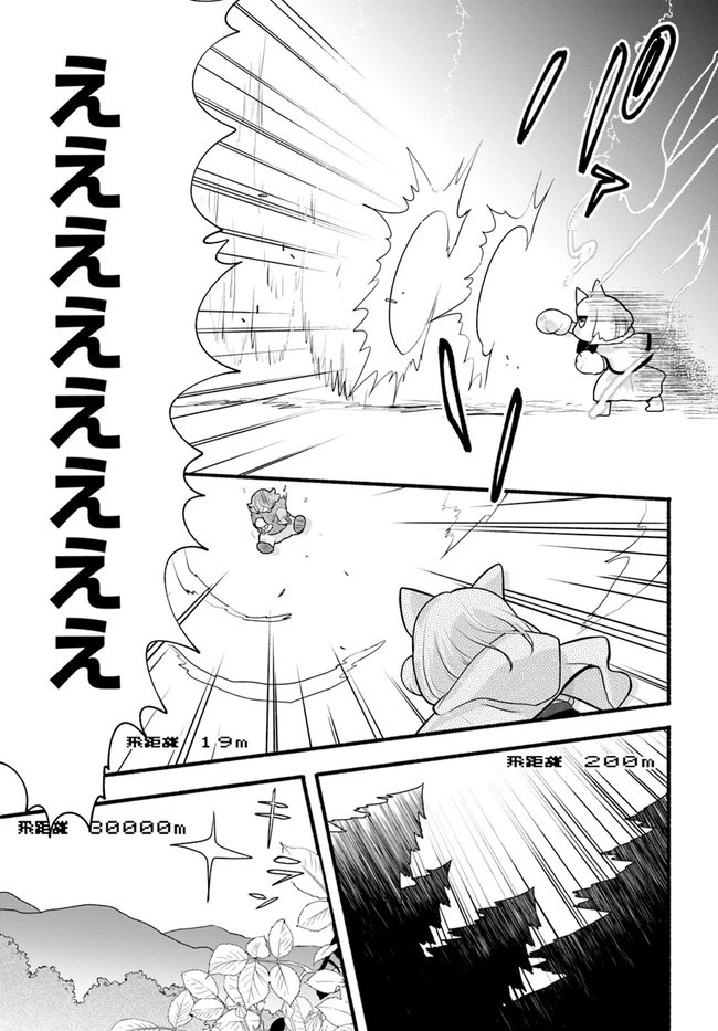 ほのぼの異世界転生デイズ～レベルカンスト、アイテム持ち越し！ 私は最強幼女です～ 第3話 - 25