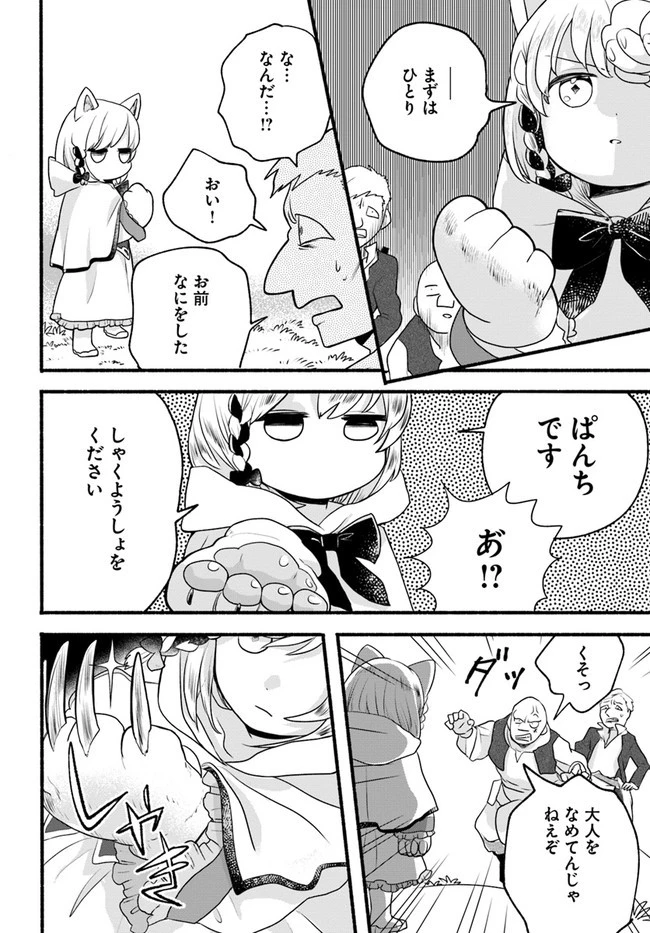 ほのぼの異世界転生デイズ～レベルカンスト、アイテム持ち越し！ 私は最強幼女です～ 第3話 - 26