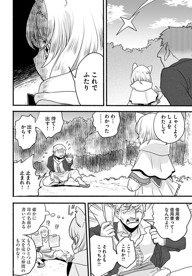 ほのぼの異世界転生デイズ～レベルカンスト、アイテム持ち越し！ 私は最強幼女です～ 第3話 - 28