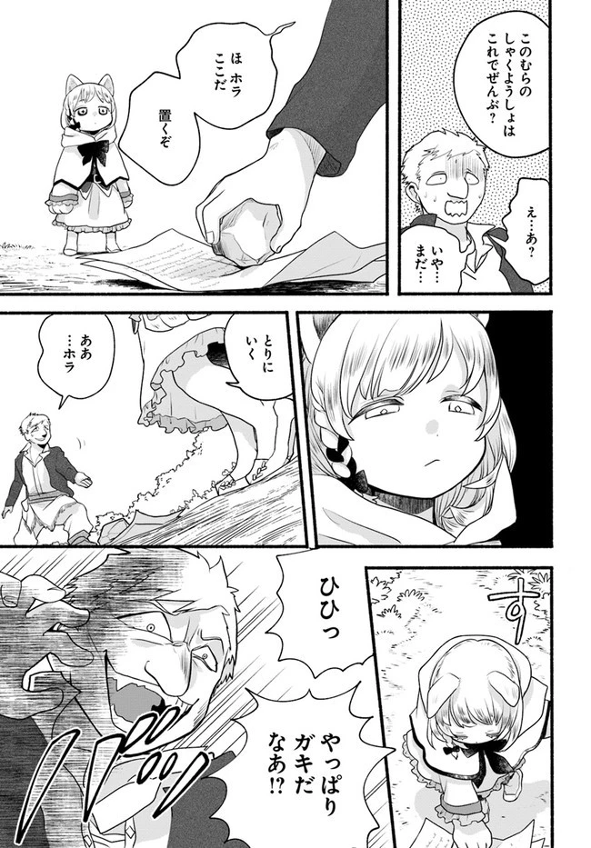 ほのぼの異世界転生デイズ～レベルカンスト、アイテム持ち越し！ 私は最強幼女です～ 第3話 - 29