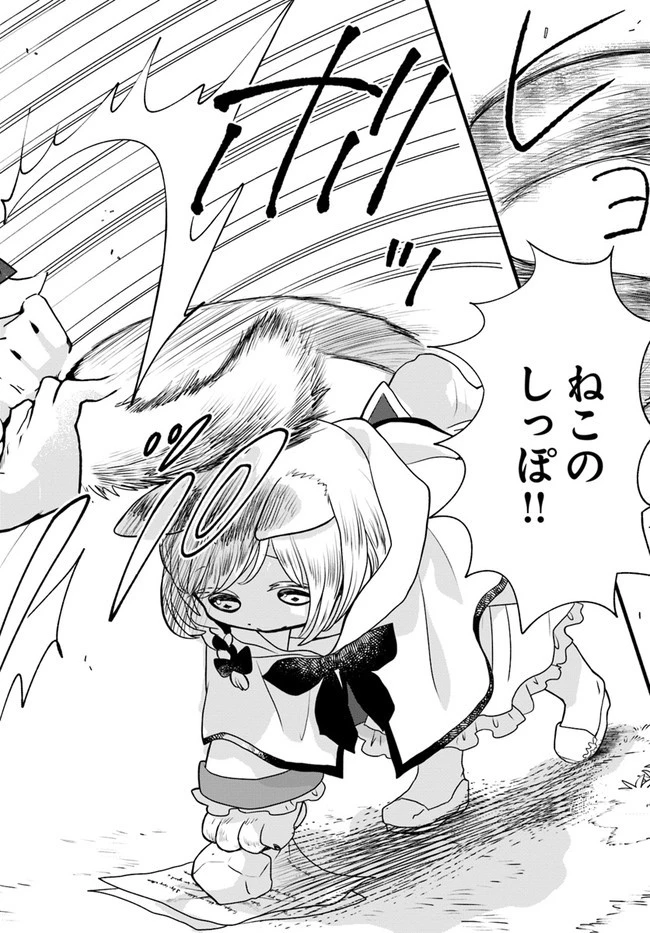 ほのぼの異世界転生デイズ～レベルカンスト、アイテム持ち越し！ 私は最強幼女です～ 第3話 - 30