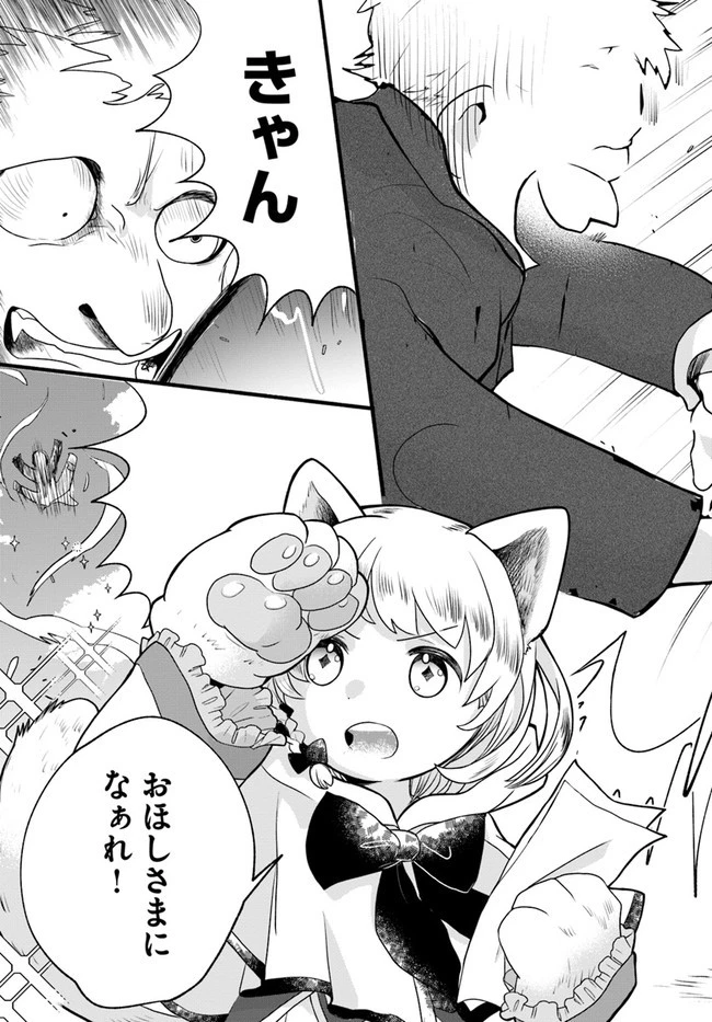 ほのぼの異世界転生デイズ～レベルカンスト、アイテム持ち越し！ 私は最強幼女です～ 第3話 - 31