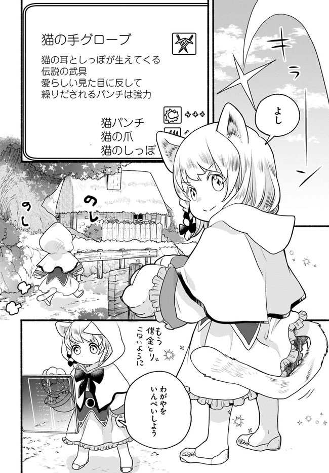 ほのぼの異世界転生デイズ～レベルカンスト、アイテム持ち越し！ 私は最強幼女です～ 第3話 - 32