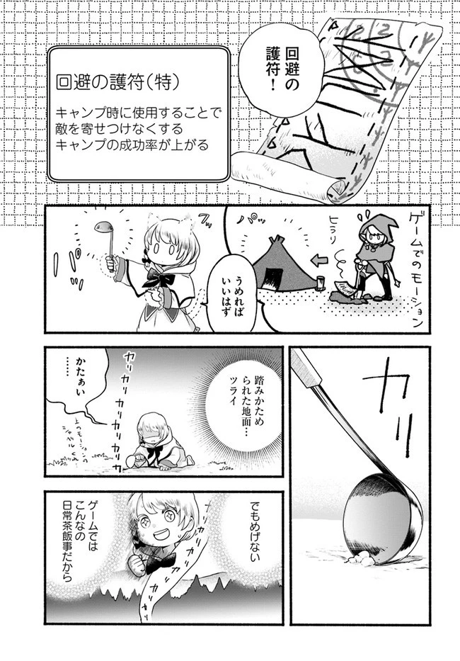 ほのぼの異世界転生デイズ～レベルカンスト、アイテム持ち越し！ 私は最強幼女です～ 第3話 - 33