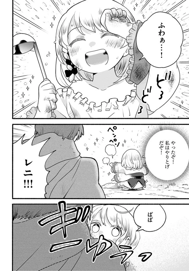 ほのぼの異世界転生デイズ～レベルカンスト、アイテム持ち越し！ 私は最強幼女です～ 第3話 - 34