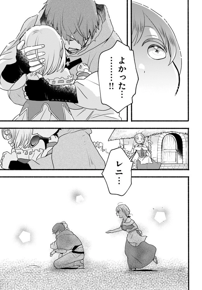 ほのぼの異世界転生デイズ～レベルカンスト、アイテム持ち越し！ 私は最強幼女です～ 第3話 - 35