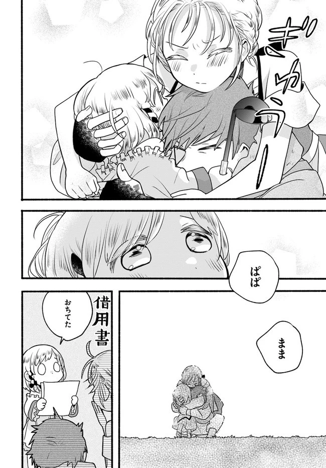 ほのぼの異世界転生デイズ～レベルカンスト、アイテム持ち越し！ 私は最強幼女です～ 第3話 - 36