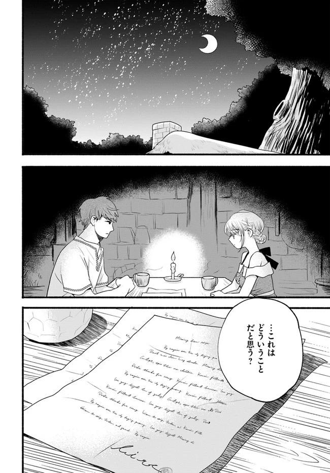ほのぼの異世界転生デイズ～レベルカンスト、アイテム持ち越し！ 私は最強幼女です～ 第4話 - 2