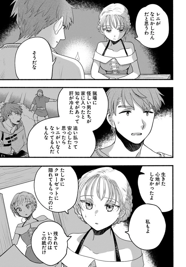 ほのぼの異世界転生デイズ～レベルカンスト、アイテム持ち越し！ 私は最強幼女です～ 第4話 - 3