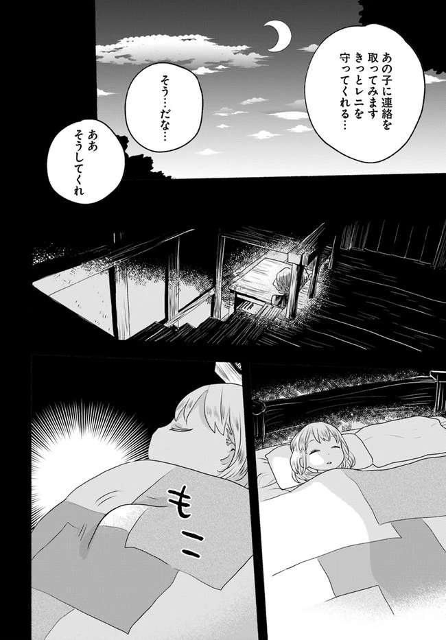 ほのぼの異世界転生デイズ～レベルカンスト、アイテム持ち越し！ 私は最強幼女です～ 第4話 - 8