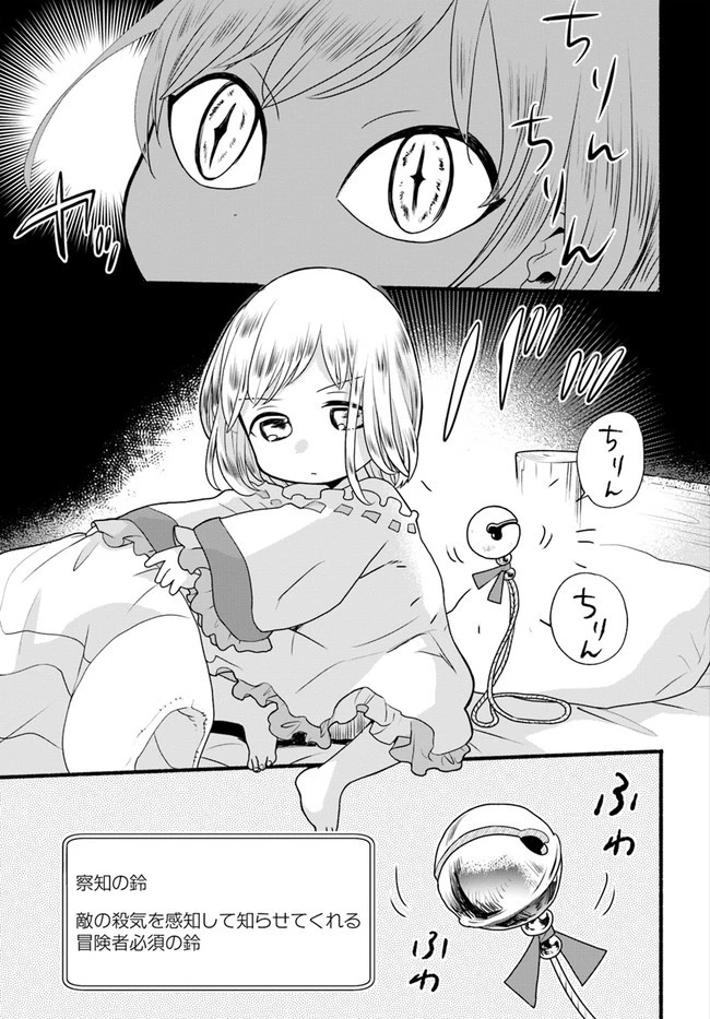 ほのぼの異世界転生デイズ～レベルカンスト、アイテム持ち越し！ 私は最強幼女です～ 第4話 - 9