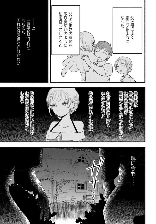 ほのぼの異世界転生デイズ～レベルカンスト、アイテム持ち越し！ 私は最強幼女です～ 第4話 - 11