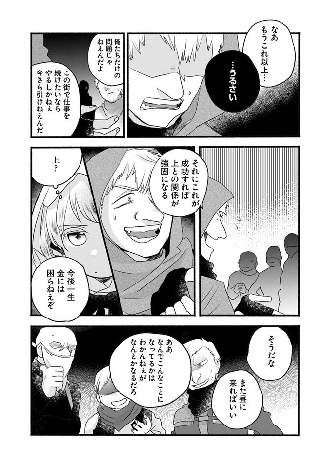 ほのぼの異世界転生デイズ～レベルカンスト、アイテム持ち越し！ 私は最強幼女です～ 第4話 - 17