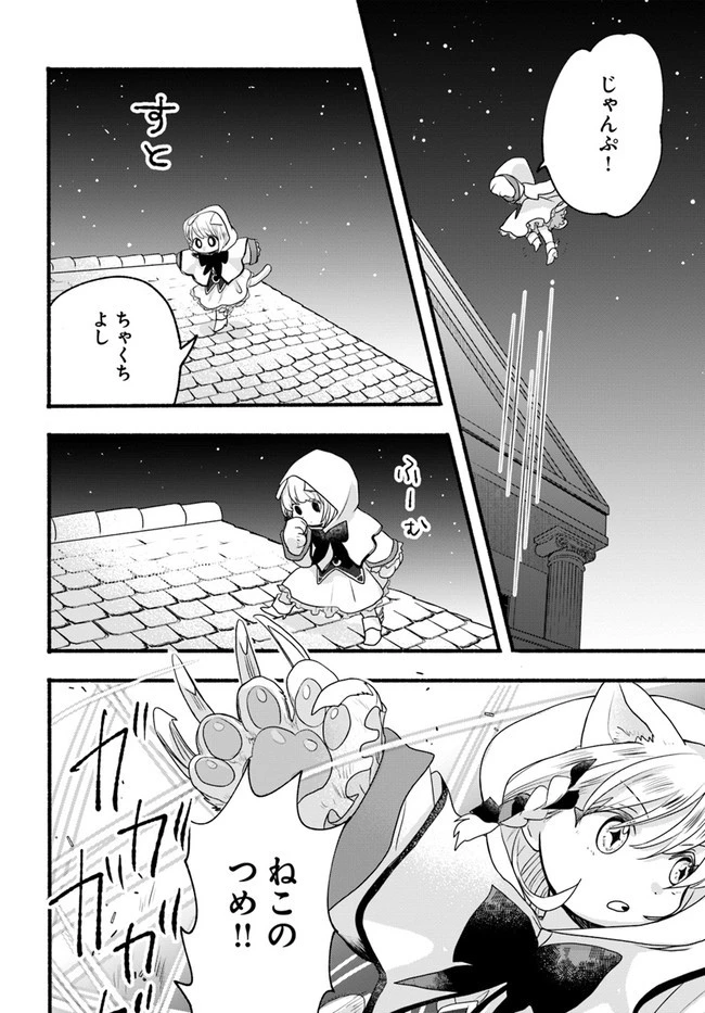 ほのぼの異世界転生デイズ～レベルカンスト、アイテム持ち越し！ 私は最強幼女です～ 第4話 - 22