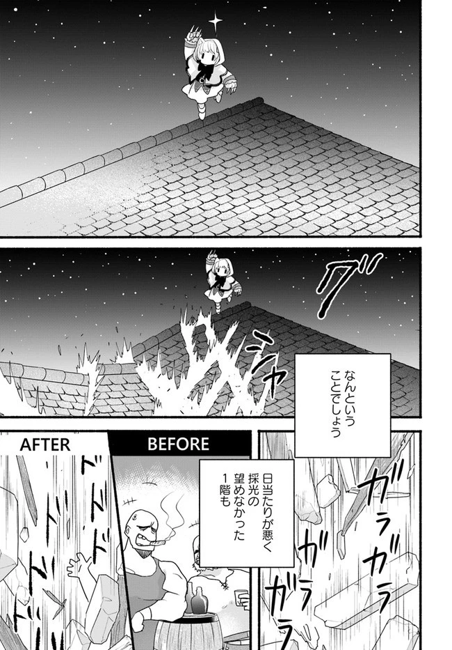 ほのぼの異世界転生デイズ～レベルカンスト、アイテム持ち越し！ 私は最強幼女です～ 第4話 - 23