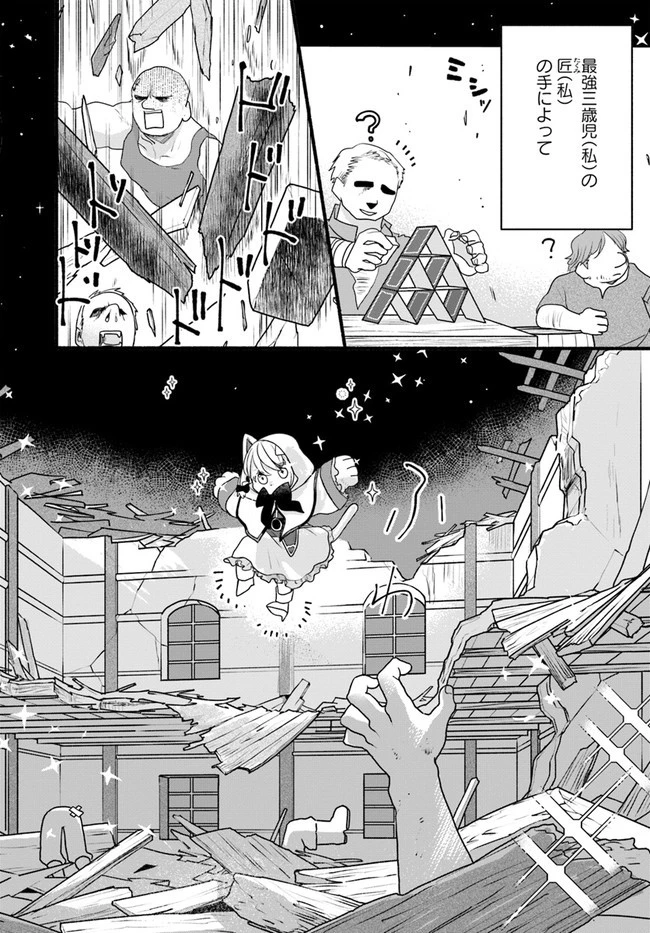 ほのぼの異世界転生デイズ～レベルカンスト、アイテム持ち越し！ 私は最強幼女です～ 第4話 - 24