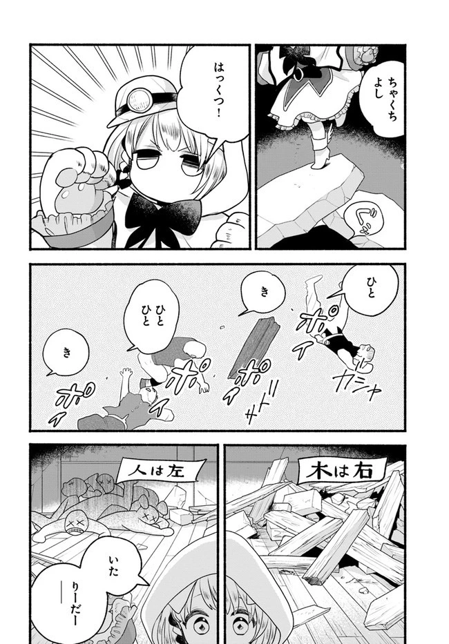 ほのぼの異世界転生デイズ～レベルカンスト、アイテム持ち越し！ 私は最強幼女です～ 第4話 - 26