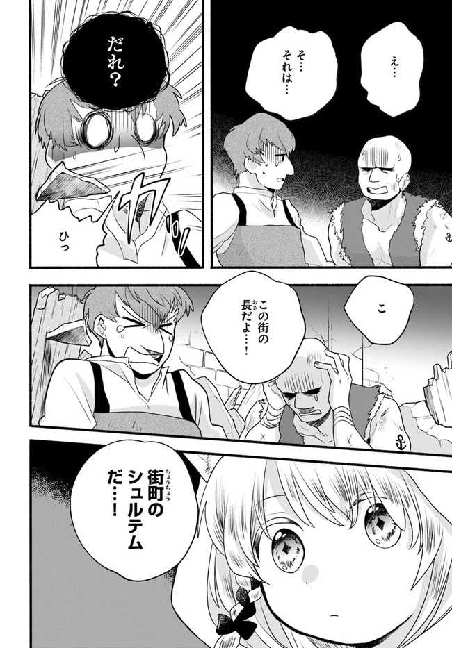 ほのぼの異世界転生デイズ～レベルカンスト、アイテム持ち越し！ 私は最強幼女です～ 第4話 - 32