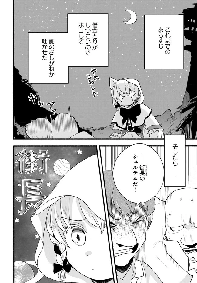 ほのぼの異世界転生デイズ～レベルカンスト、アイテム持ち越し！ 私は最強幼女です～ 第5話 - 2