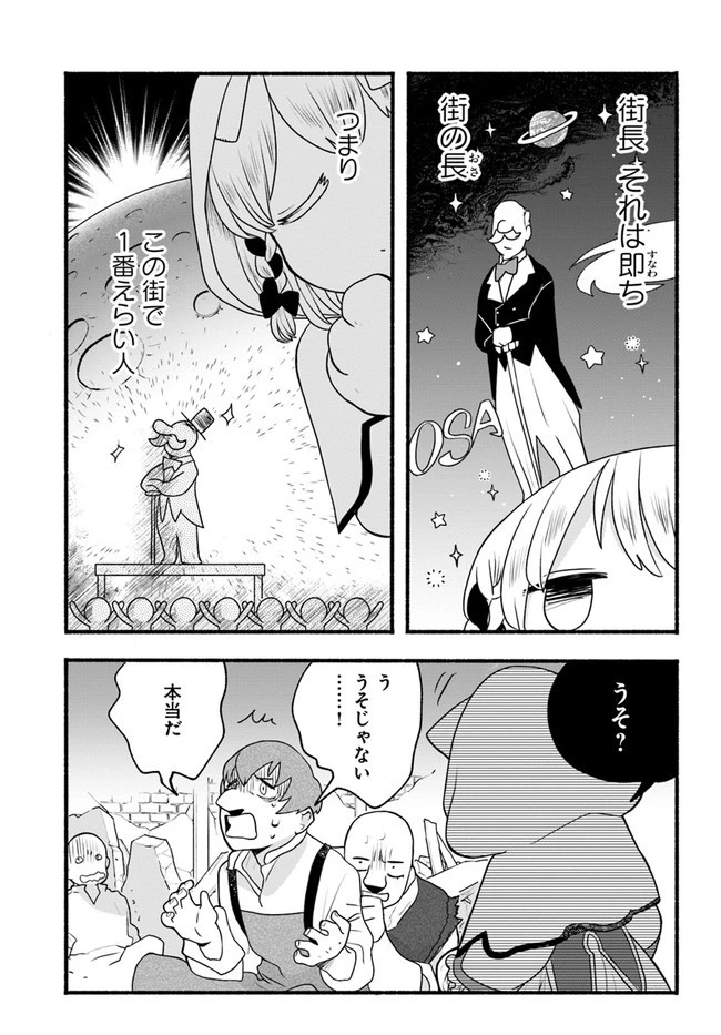 ほのぼの異世界転生デイズ～レベルカンスト、アイテム持ち越し！ 私は最強幼女です～ 第5話 - 3
