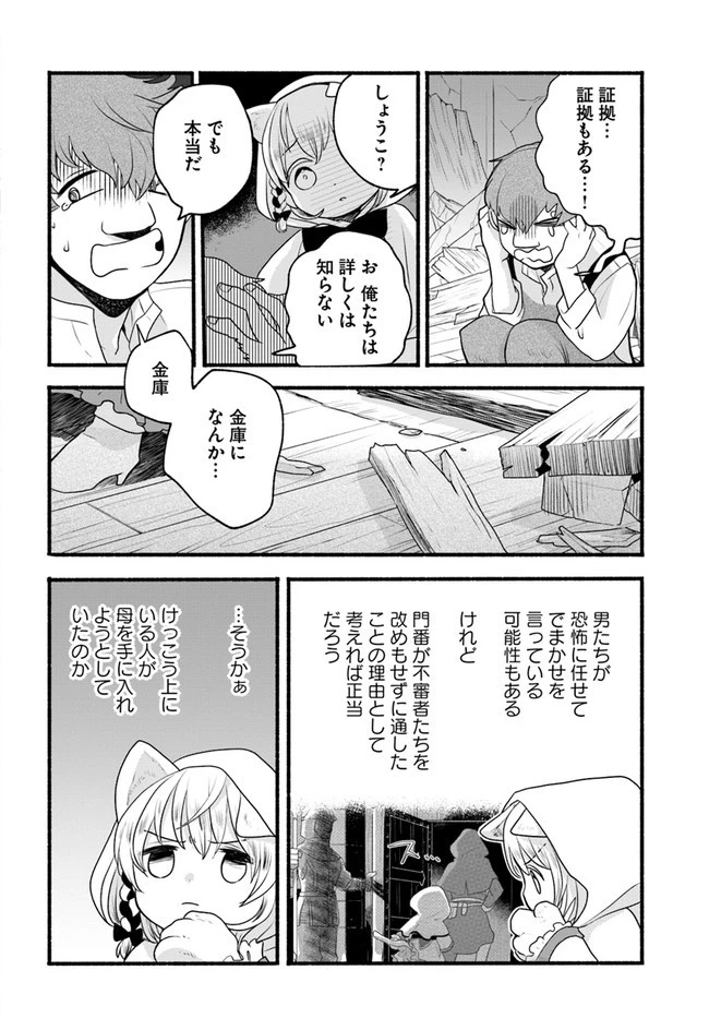 ほのぼの異世界転生デイズ～レベルカンスト、アイテム持ち越し！ 私は最強幼女です～ 第5話 - 4