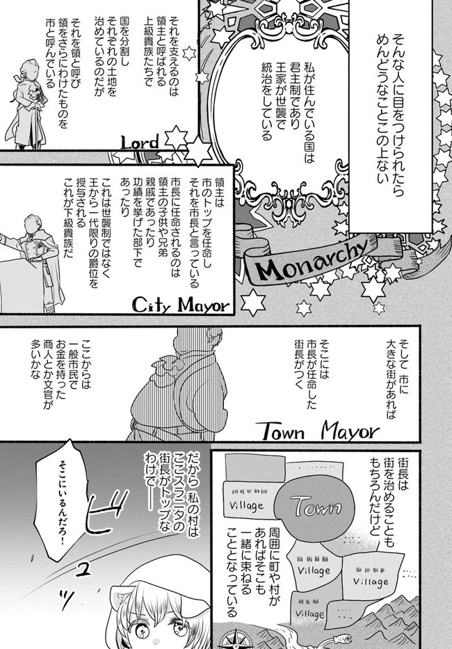 ほのぼの異世界転生デイズ～レベルカンスト、アイテム持ち越し！ 私は最強幼女です～ 第5話 - 5