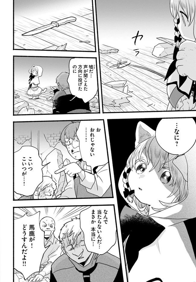 ほのぼの異世界転生デイズ～レベルカンスト、アイテム持ち越し！ 私は最強幼女です～ 第5話 - 6