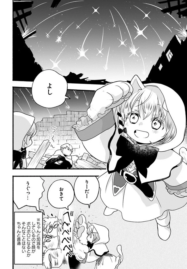 ほのぼの異世界転生デイズ～レベルカンスト、アイテム持ち越し！ 私は最強幼女です～ 第5話 - 10