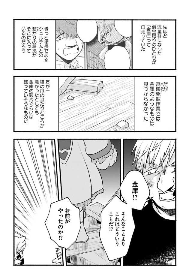 ほのぼの異世界転生デイズ～レベルカンスト、アイテム持ち越し！ 私は最強幼女です～ 第5話 - 12