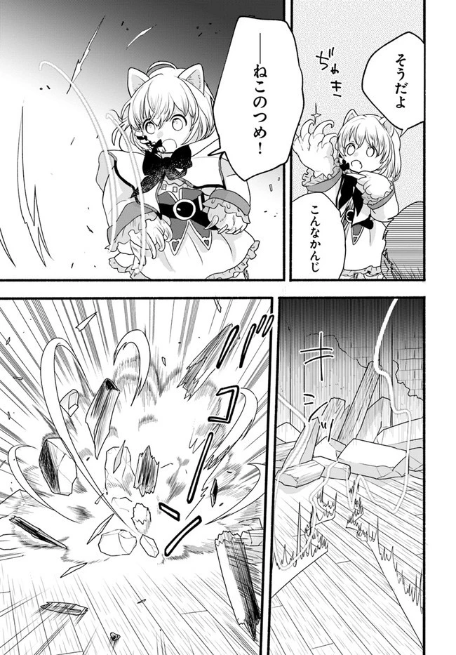 ほのぼの異世界転生デイズ～レベルカンスト、アイテム持ち越し！ 私は最強幼女です～ 第5話 - 13